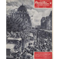 Куплю журнал "Фронтовая иллюстрация" 19 (91) от сентября 1944