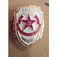 Знак. ДОСААФ СССР. За отличную учебу.