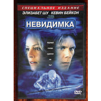 Невидимка DVD