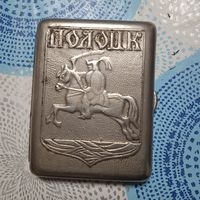 Портсигар СССР Полоцк