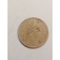 2 копейки 1929 года .
