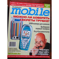 Журнал Russian Mobile Октябрь 2003 Интервью Александр Розенбаум Россия РАРИТЕТ Особенно в таком состоянии
