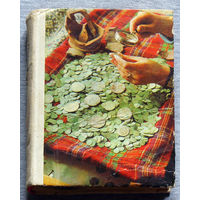 В.Н.Рябцевич О чём рассказывают монеты.