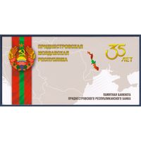 Приднестровье, 1 рубль 2007 (2025) г., P-W69E (AA, памятная - памятная - 35 лет образованию ПМР, в буклете), UNC