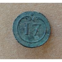 Пуговица 17 наполеоновские войска. Малая.