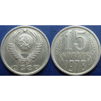 15 копеек 1978 года