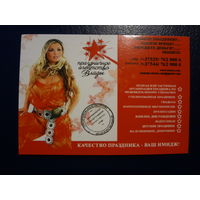 Календарик 07.2008-06.2009 г.  Мы делаем праздники, как в сказке!