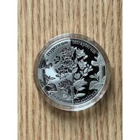 Зверобой четырехкрылый. 1 рубль 2014 год (Святаяннiк чатырохкрылы)