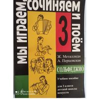 Учебники по сольфеджио Металлиди (есть 2 и 3 класс)