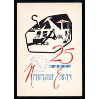 Сувенирная карточка СССР 1963 год с гашением