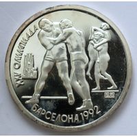 СССР 1 рубль 1991 год "XXV летние Олимпийские Игры, Барселона 1992 - Борьба"