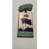 Всемирный фестиваль молодежи и студентов. Армянская ССР 1957 ММД