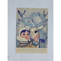 Горобиевская  с новым годом 1973  10х15 см