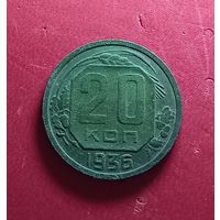 20 копеек 1936г.