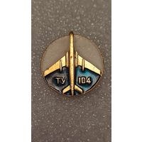Значек знак Самолет ТУ-104 Авиация Аэрофлот СССР