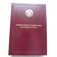25-34 Уголовно-процессуальный кодекс Республики Беларусь С изменениями и дополнениями от 18 июля 2017 Минск НЦПИРБ 2017
