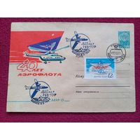 Конверт. 40 лет Аэрофлот ГВФ СССР. Лесегри 1962 г. Чистый Минск СГ.