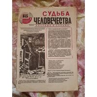 Судьба человечества. Предсказания Нострадамуса