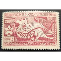 Армянская ССР. Первый стандартный выпуск