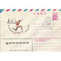 СССР 1980 МХК со СГ Игры XXII Олимпиады Легкая атлетика (к2)