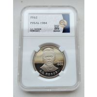 1 рубль А. С. Попов. Пруф .Слаб ННР PF62. Нечастый!