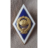 Значки. СССР. Университет, техникум.