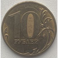 Россия 10 рублей 2024 г.