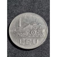 Румыния 1 лей 1966