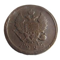 2 копейки 1825 ЕМ ПГ