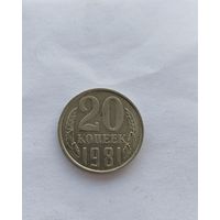 20 копеек СССР 1981 перепутка Лиц. ст. шт. 3 от 3 копеек 1978 года.