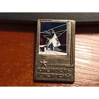 Знак значок Крепость Герой