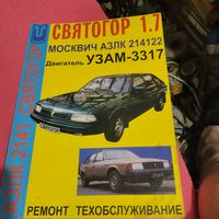 Москвич АЗЛК 2141 22 Двигатель УЗАМ-3317.Ремонт и обслуживание.