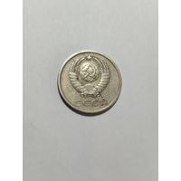 20 копеек СССР 1980 Брак