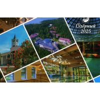 Календарик карманный Санаторий Озерный 2025