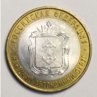 10 рублей 2010 г. Ненецкий авт. Округ. СПМД