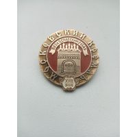 ЗНАЧОК МОСКОВСКИЙ КРЕМЛЬ 17-ВЕК
