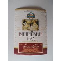 Этикетка от вина Гродненского пивзавода.