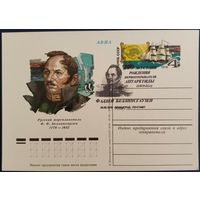 Русский мореплаватель Ф.Ф.Беллинсгаузен. Современное каше на ПК с ОМ.