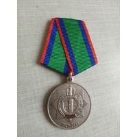 Медаль. 100 лет уголовно-исполнительной системе.