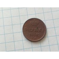 Полушка 1850 год