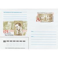 Беларусь 2007 ХМК с ОМ 125 лет со дня рождения Янки Купалы (к5)