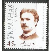 Украина. А.Мишуга. Оперный певец. 2003г. Mi#586.