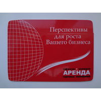 Календарик 2010 г. Перспективы для роста Вашего бизнеса