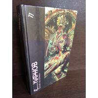 Еремей Парнов  Третий глаз Шивы