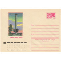 Художественный маркированный конверт СССР N 10155 (04.12.1974) г. Калинин. Обелиск Победы