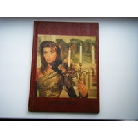 Рецепты. Мода. Артисты и т.п. Сборник из Журналов СССР. В жёстком переплёте.
