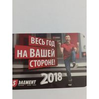 Календарик