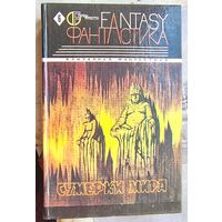 Сумерки мира. Серия: Перекресток. Том 6. Олди.  Псы и убийцы - Панченко. Отступник - Дашков. Колодец - Лу Мэн. Час прошлой веры - Чешко