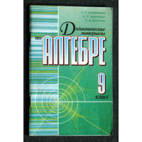 Дидактические материалы по алгебре 9 класс