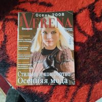 Верена.  Осень 2008.